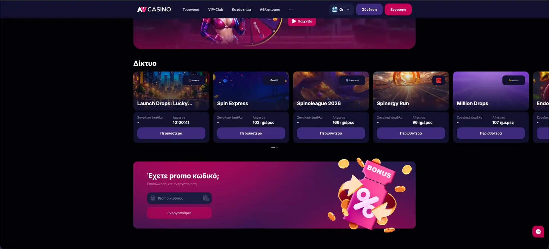 NV Casino - Τουρνουά στο NV Casino