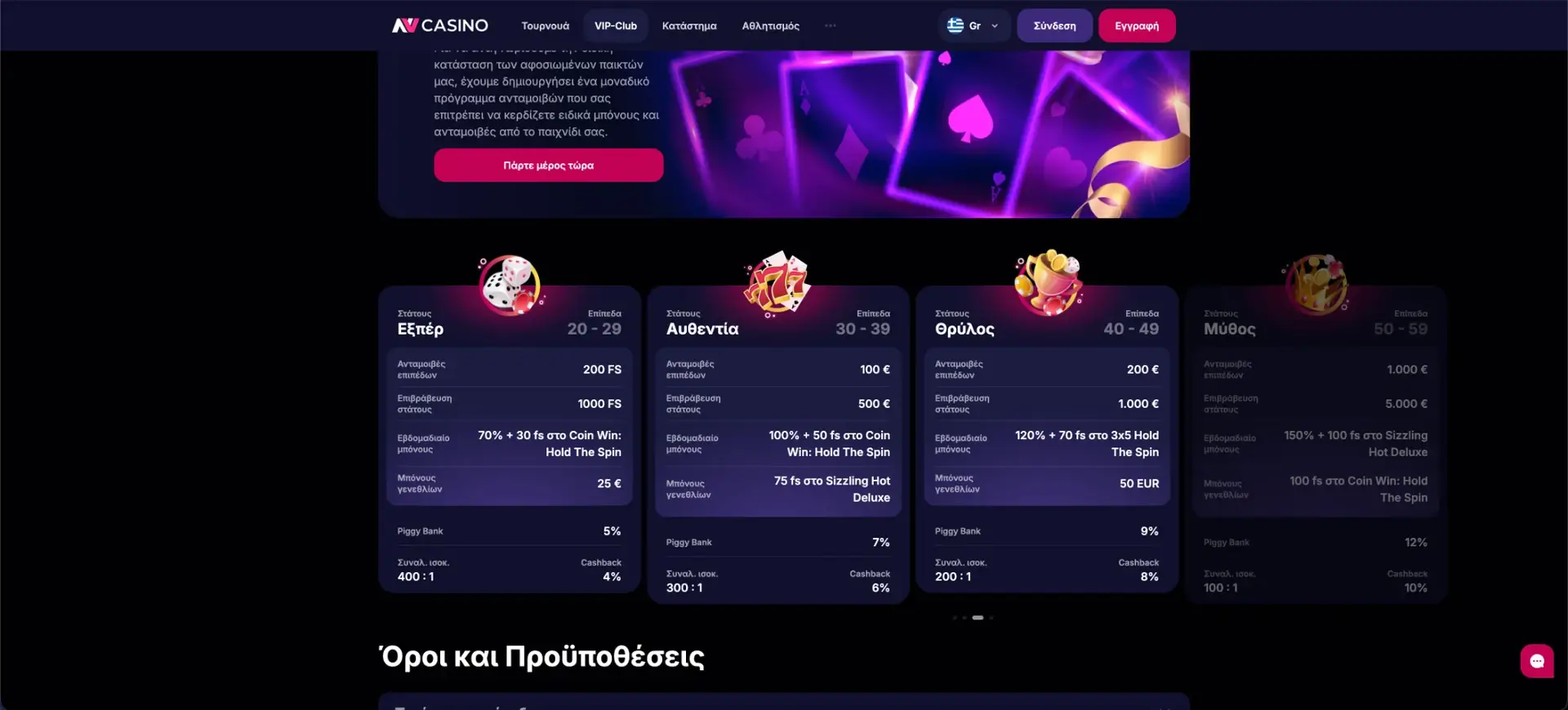 NV Casino - VIP-Club του NV Casino